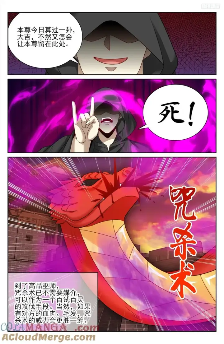 《大奉打更人》457镇国剑图11