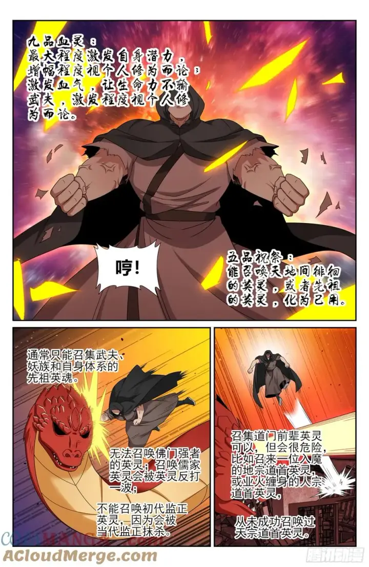 《大奉打更人》457镇国剑图13