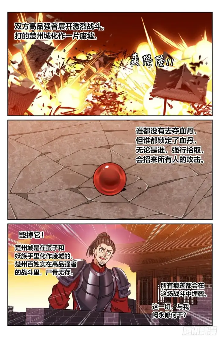《大奉打更人》457镇国剑图14