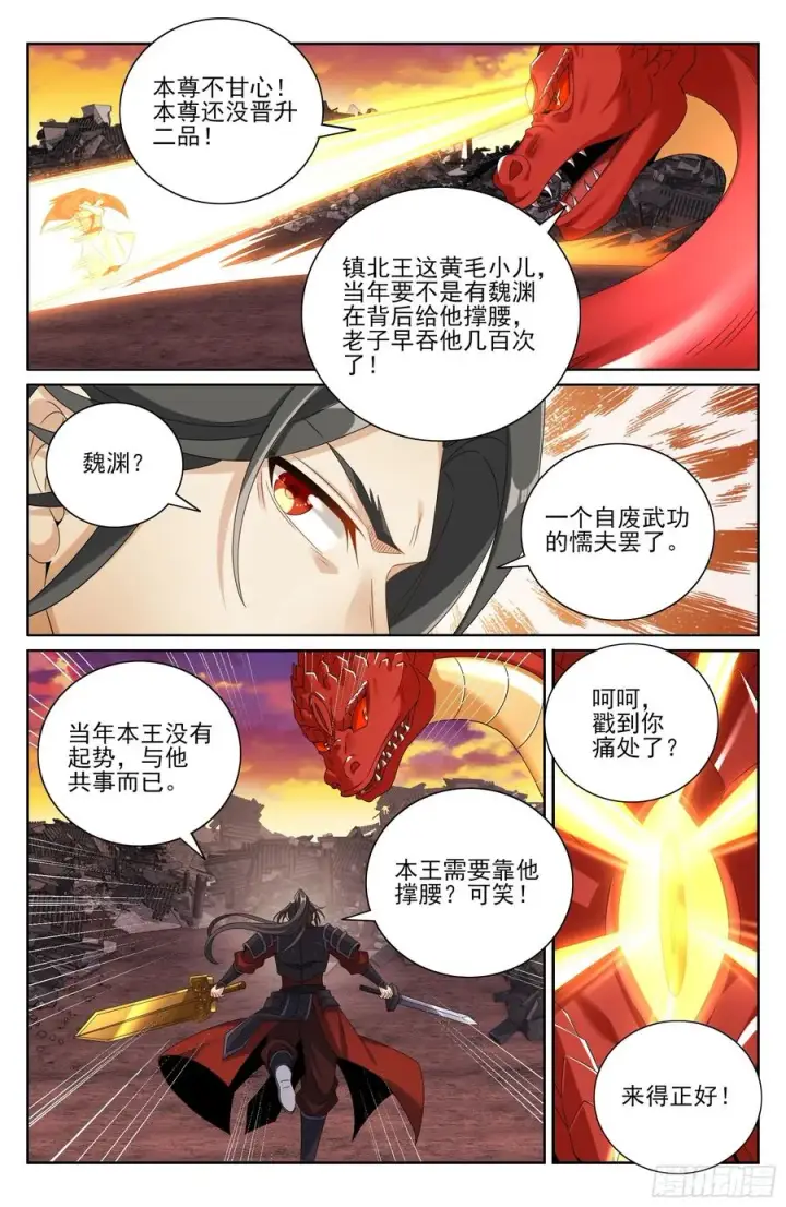 《大奉打更人》457镇国剑图16