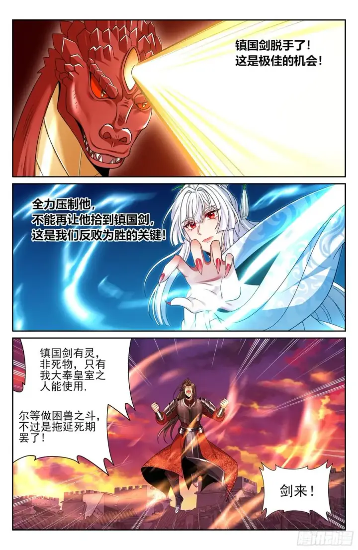 《大奉打更人》457镇国剑图20