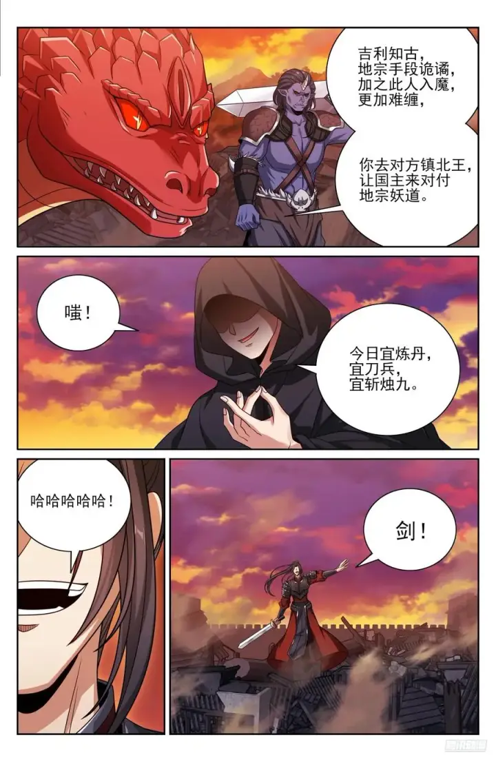 《大奉打更人》457镇国剑图8