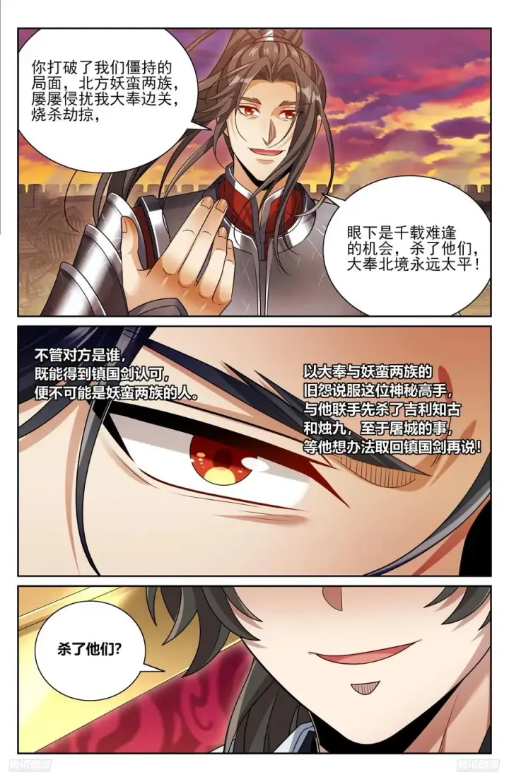 《大奉打更人》458德不配位图10