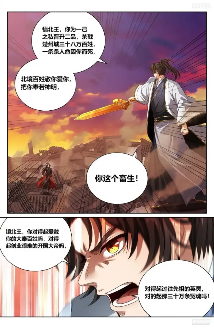 《大奉打更人》458德不配位图12