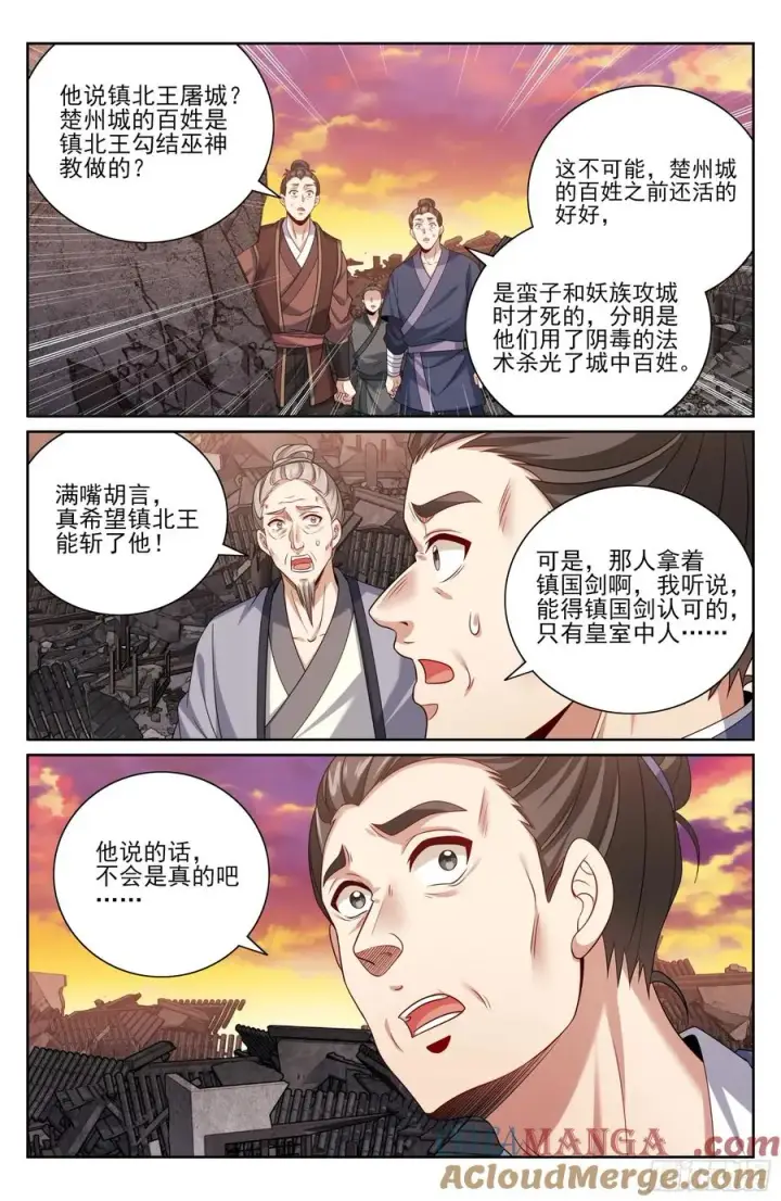 《大奉打更人》458德不配位图13