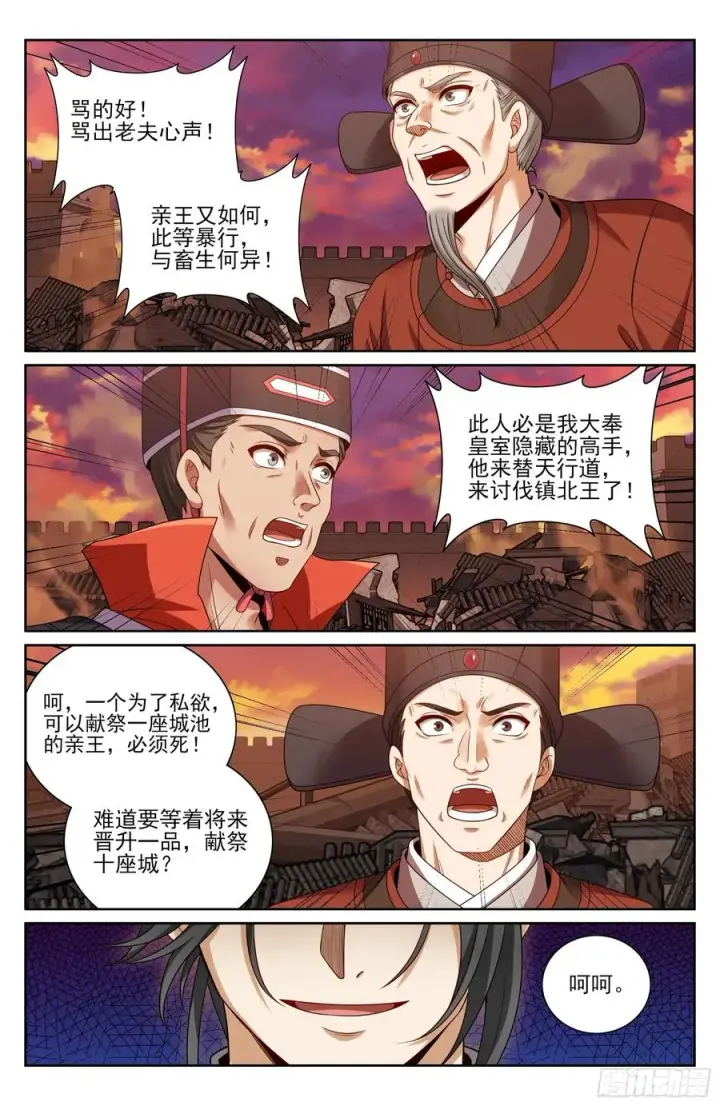 《大奉打更人》458德不配位图14