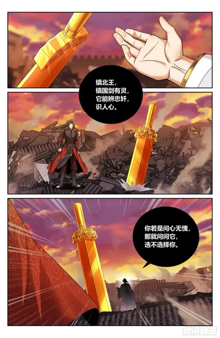 《大奉打更人》458德不配位图16
