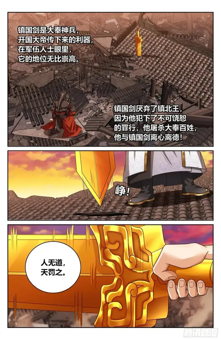 《大奉打更人》458德不配位图20