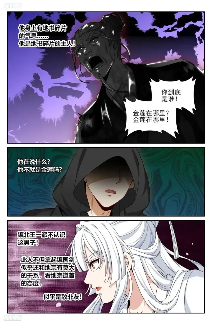 《大奉打更人》458德不配位图4