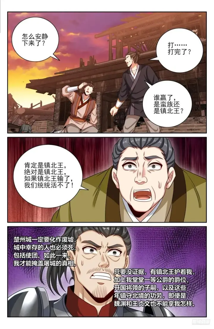 《大奉打更人》458德不配位图6