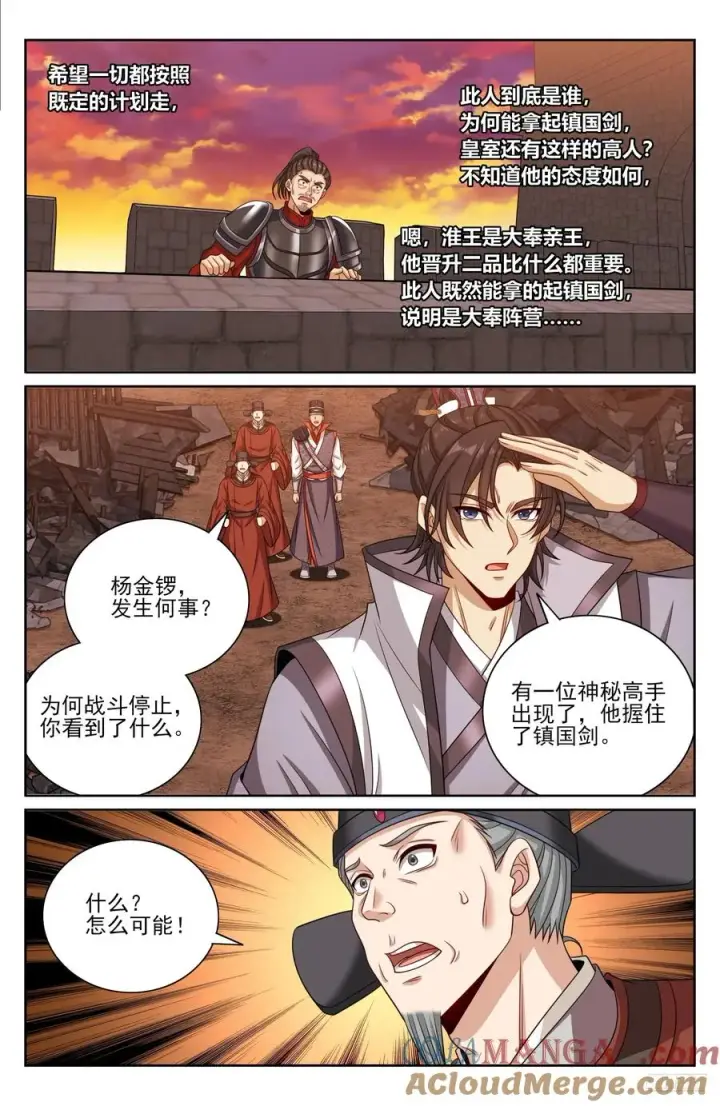 《大奉打更人》458德不配位图7