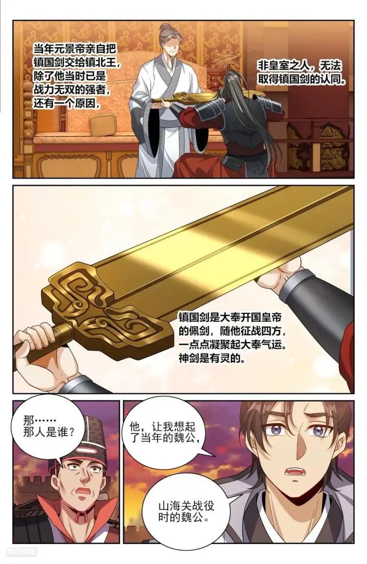 《大奉打更人》458德不配位图8