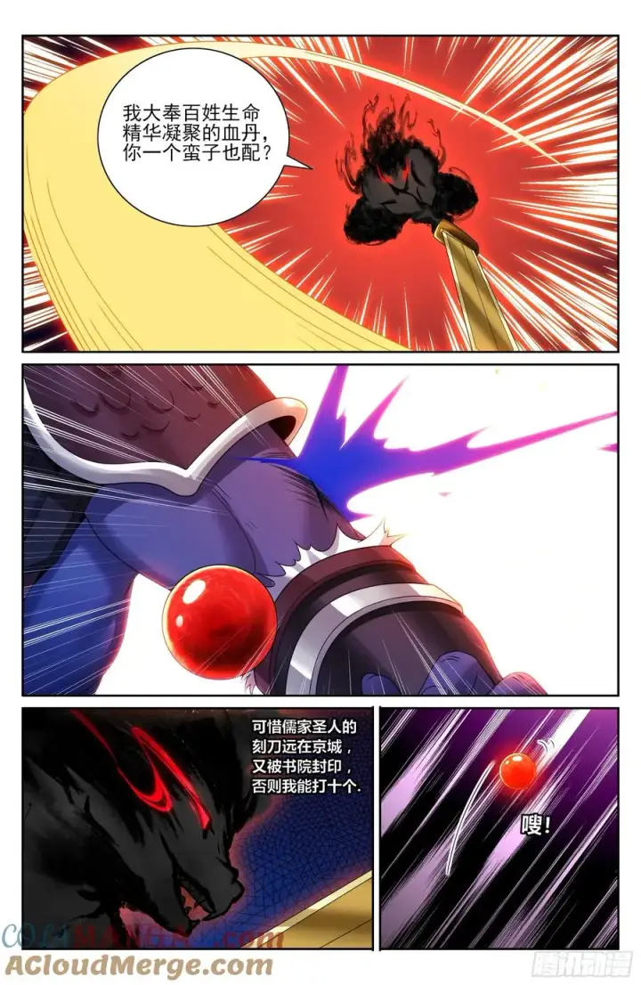 《大奉打更人》459大混战图13