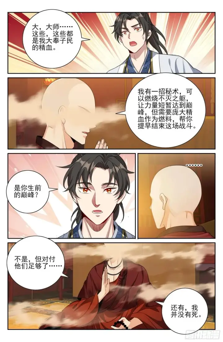 《大奉打更人》459大混战图18