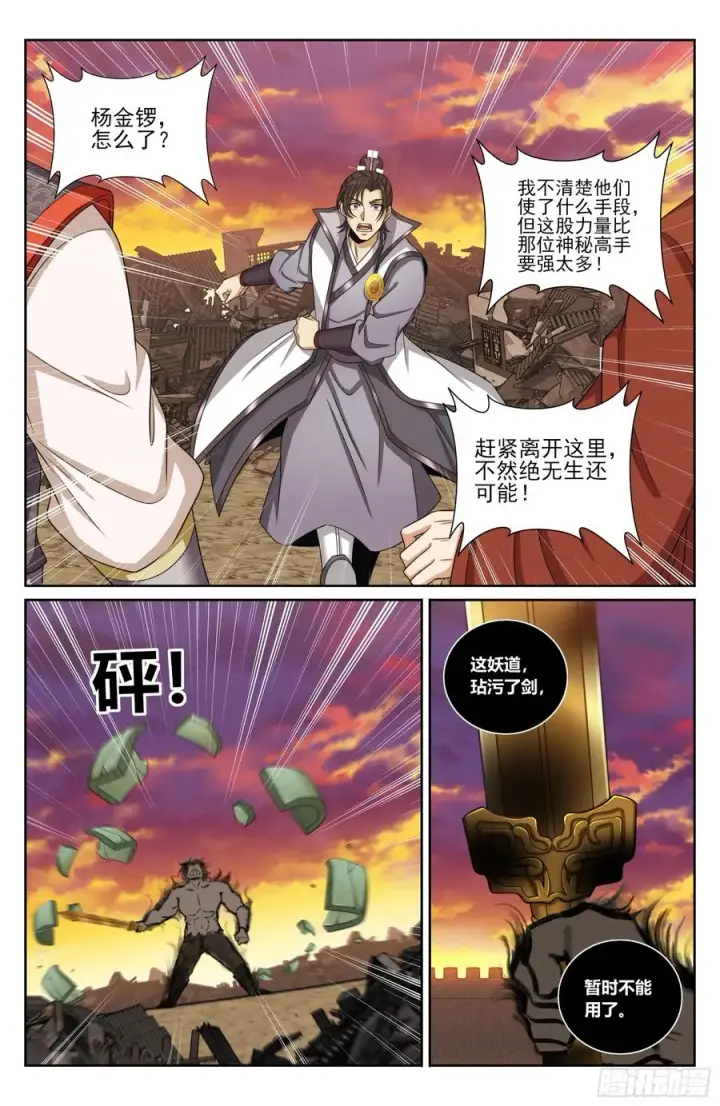 《大奉打更人》461二品之力图14