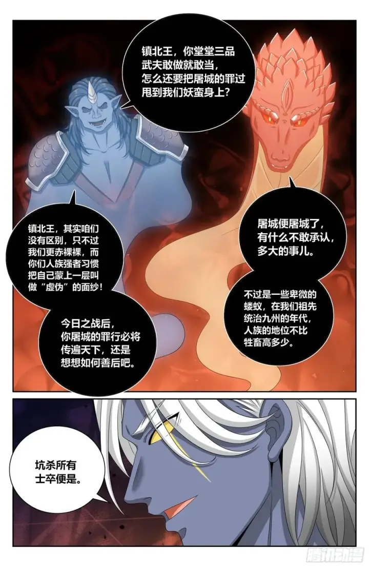 《大奉打更人》461二品之力图16