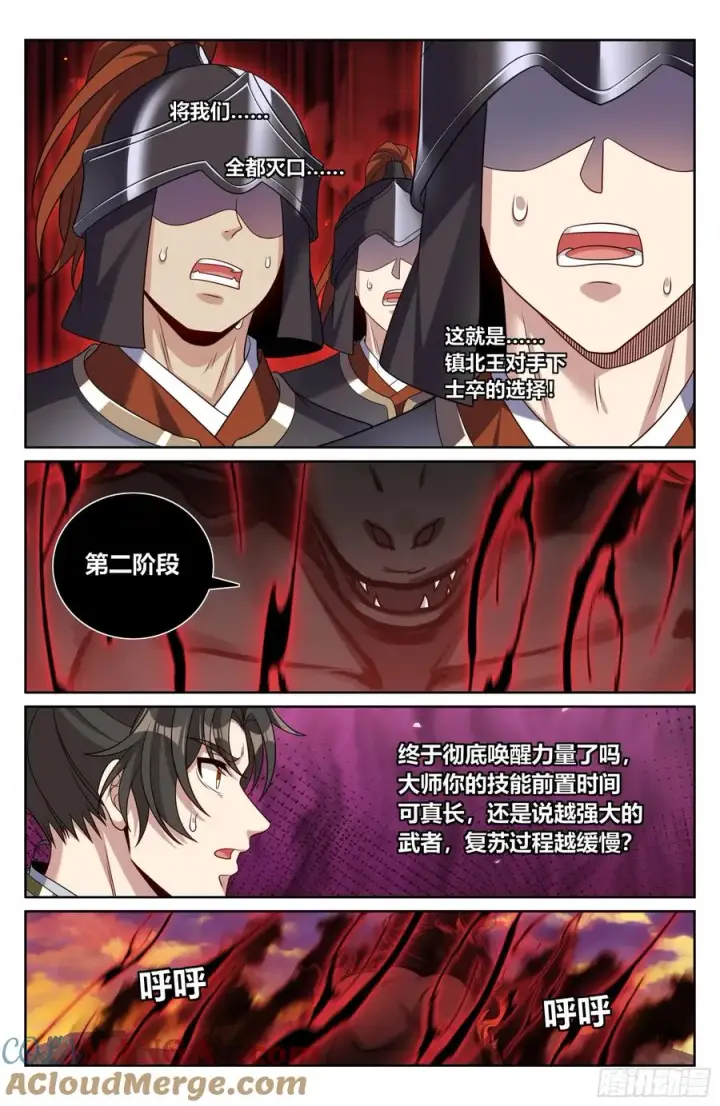 《大奉打更人》461二品之力图17