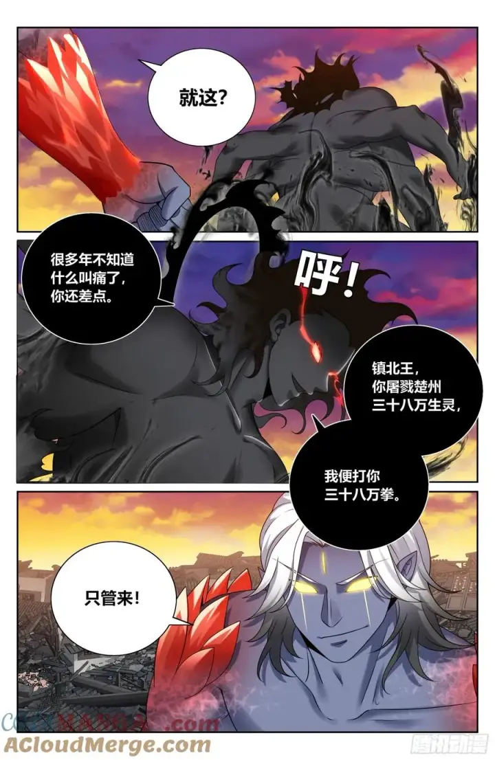 《大奉打更人》461二品之力图21