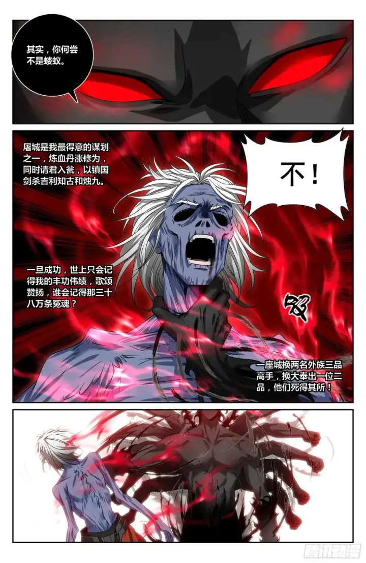 《大奉打更人》462陨落图20