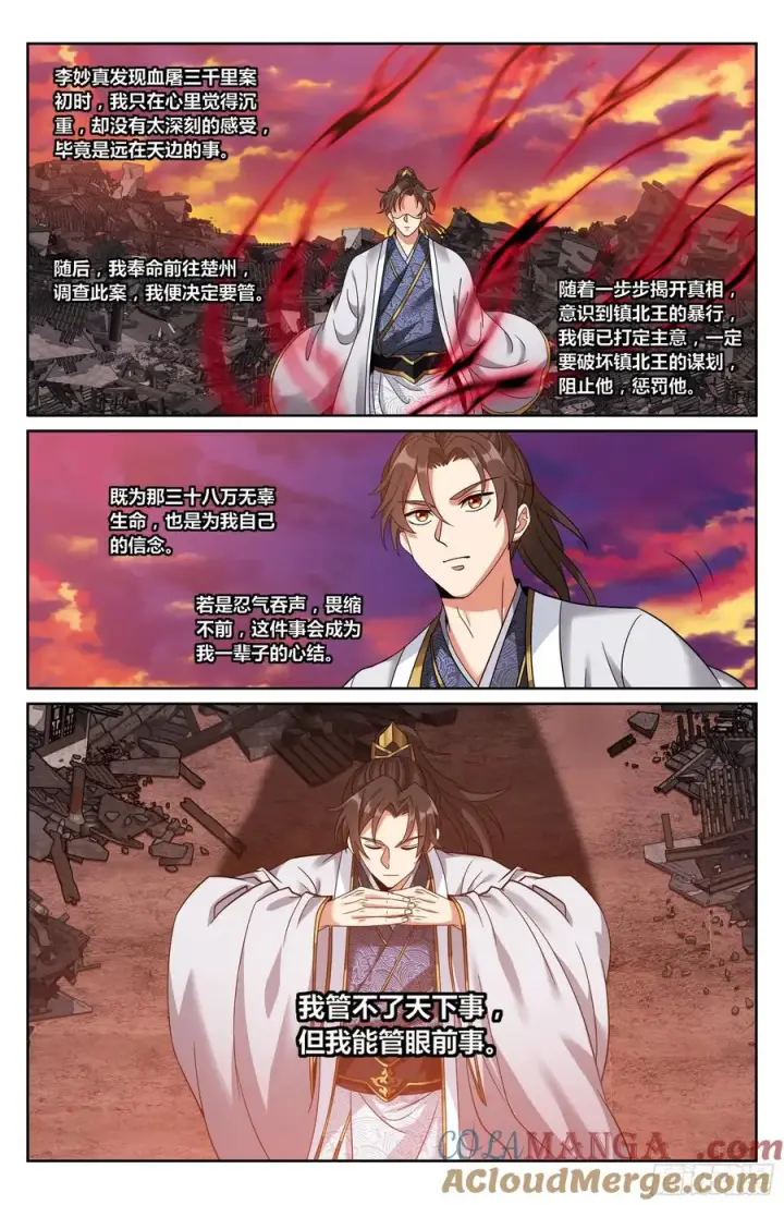 《大奉打更人》462陨落图21