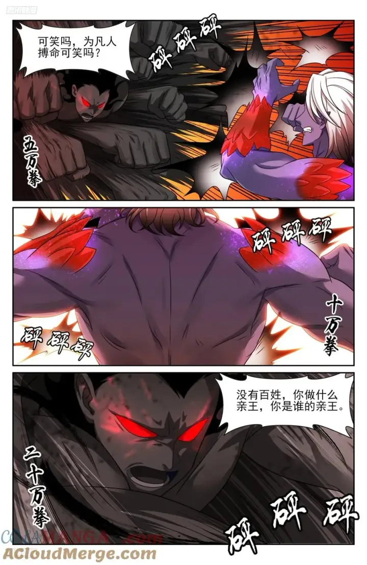 《大奉打更人》462陨落图9