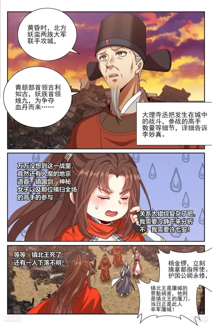 《大奉打更人》463战后图10