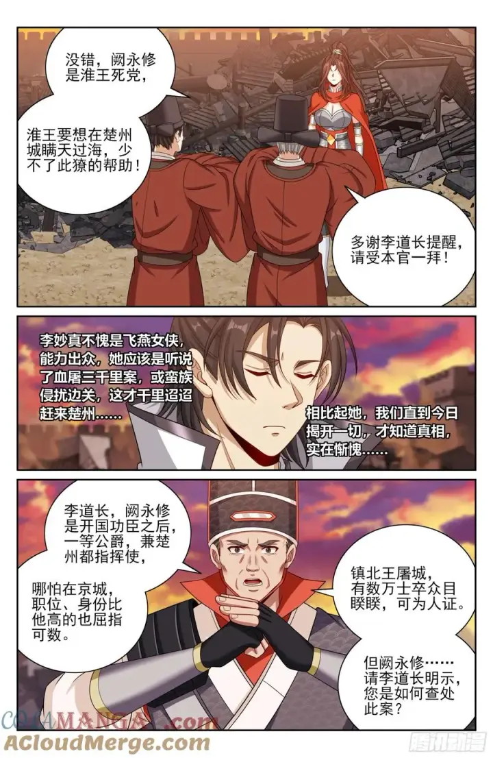《大奉打更人》463战后图13