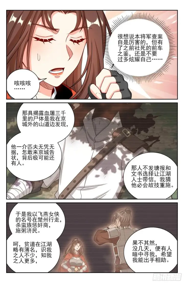 《大奉打更人》463战后图14
