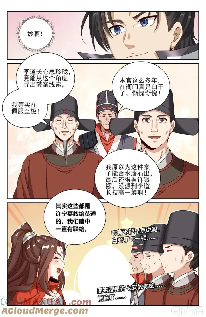 《大奉打更人》463战后图15