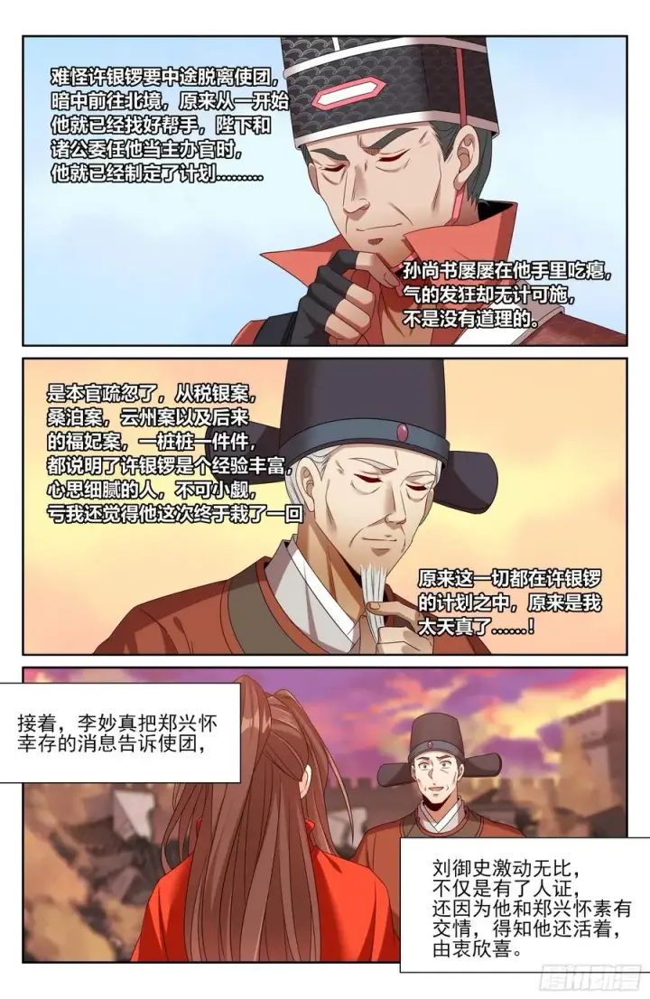 《大奉打更人》463战后图16