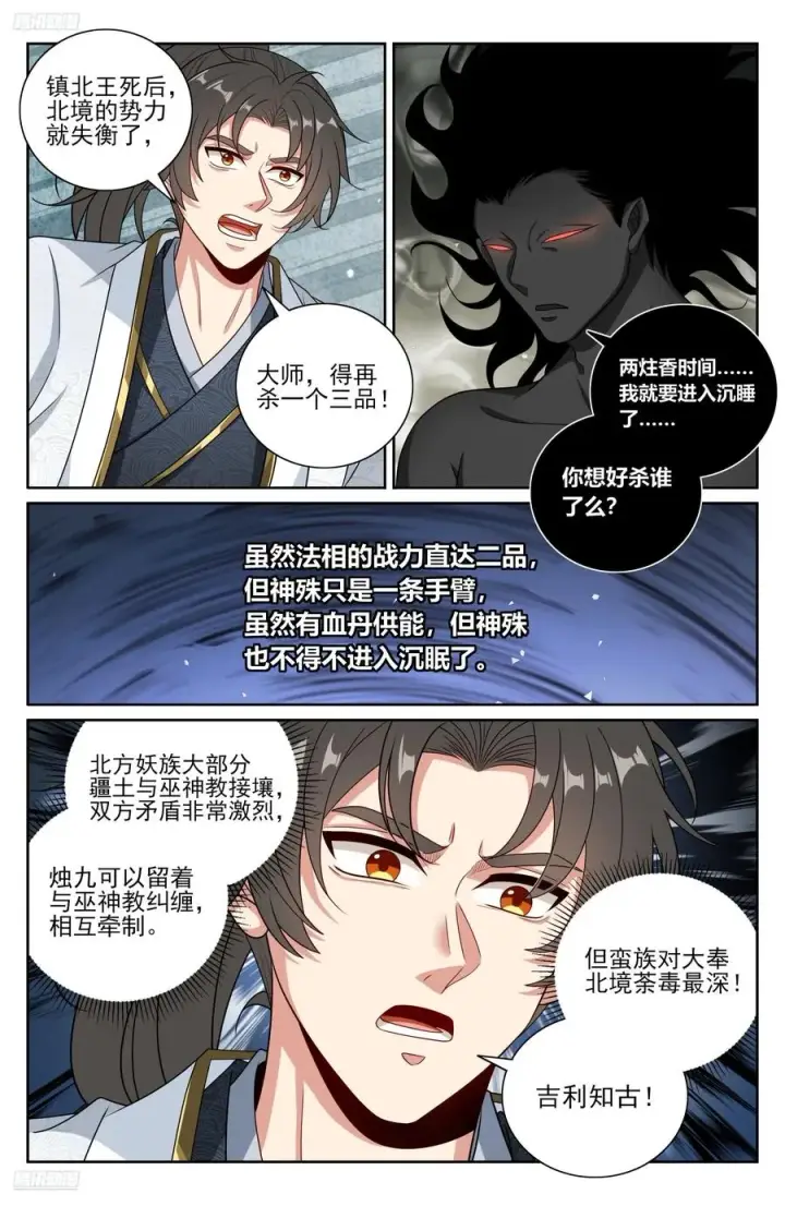 《大奉打更人》463战后图2