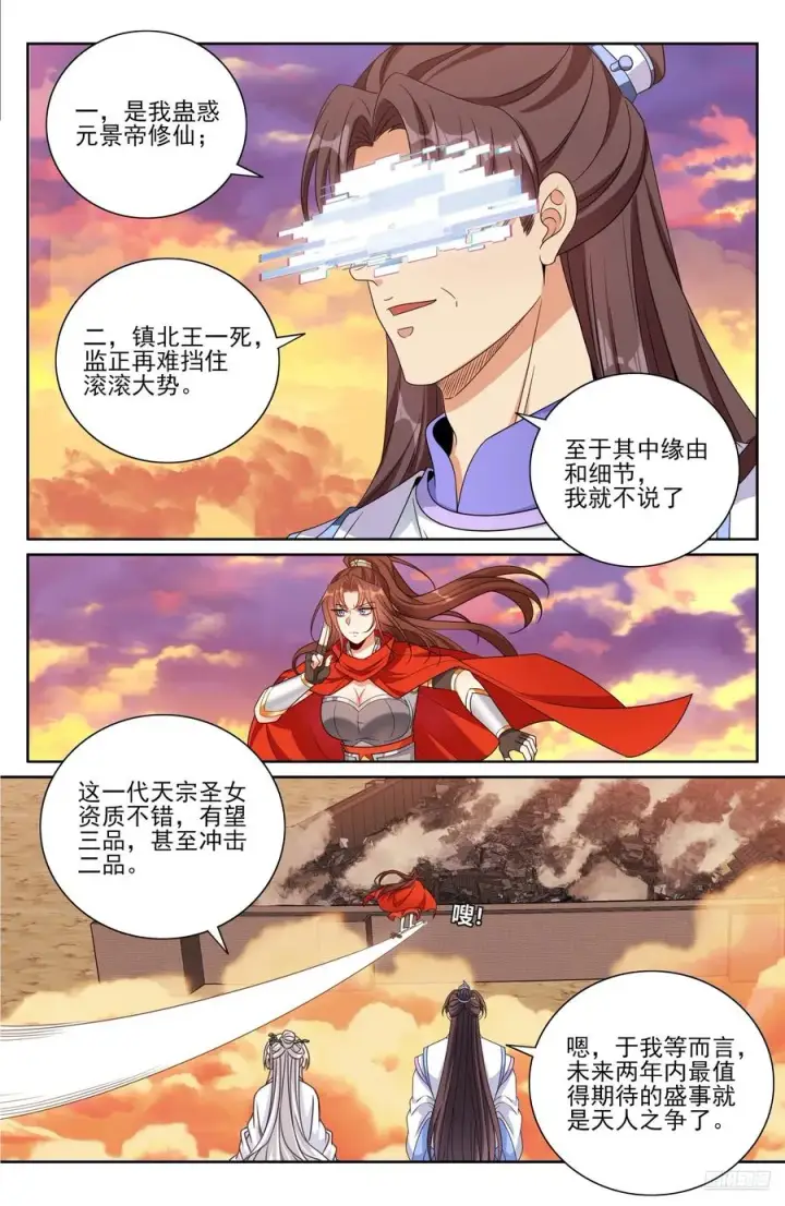 《大奉打更人》463战后图6