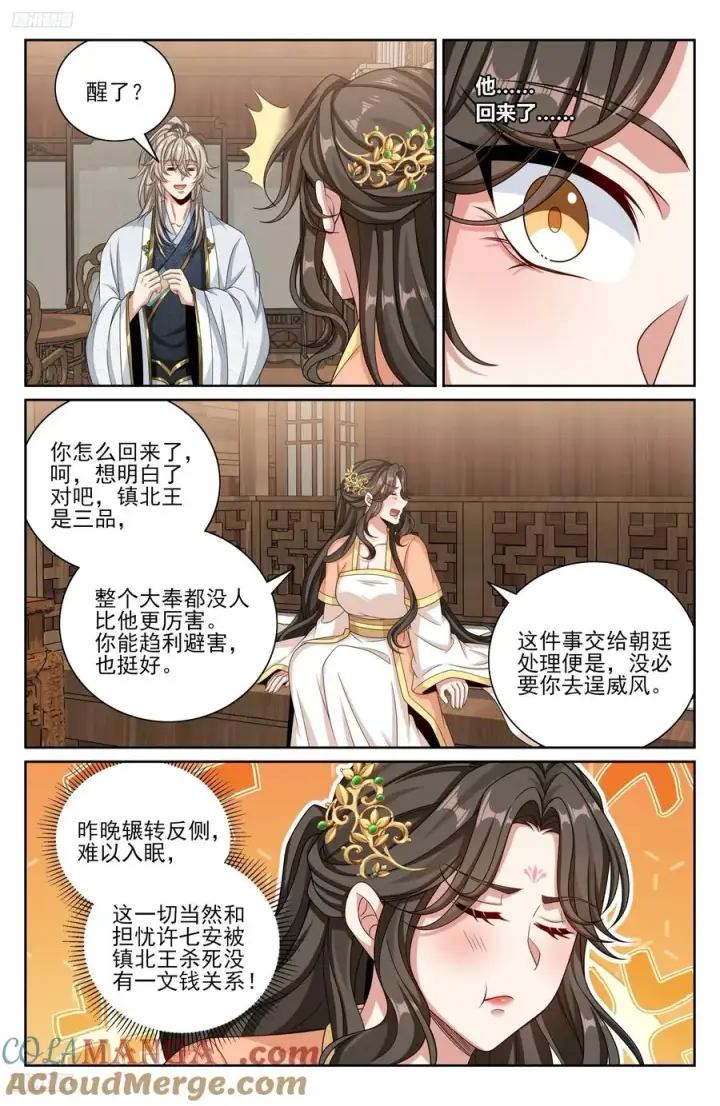 《大奉打更人》464世上再无王妃图11