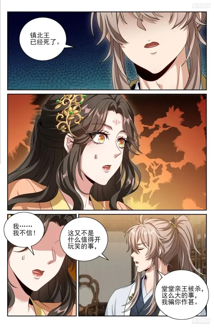 《大奉打更人》464世上再无王妃图12
