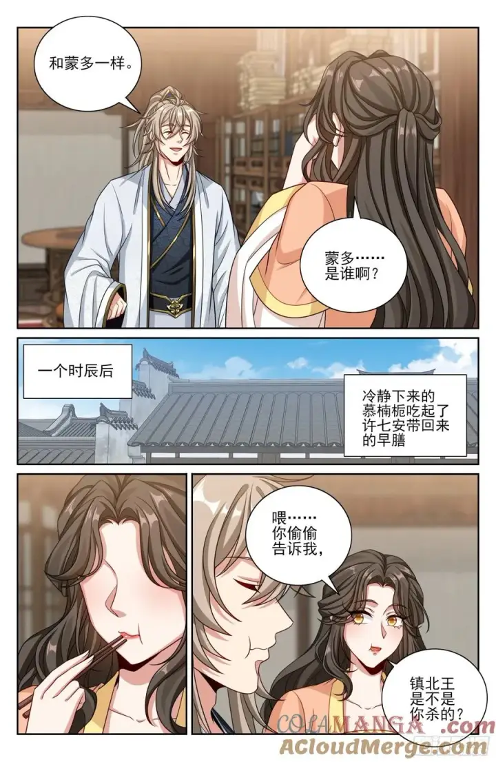 《大奉打更人》464世上再无王妃图15