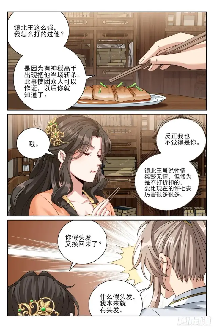 《大奉打更人》464世上再无王妃图16