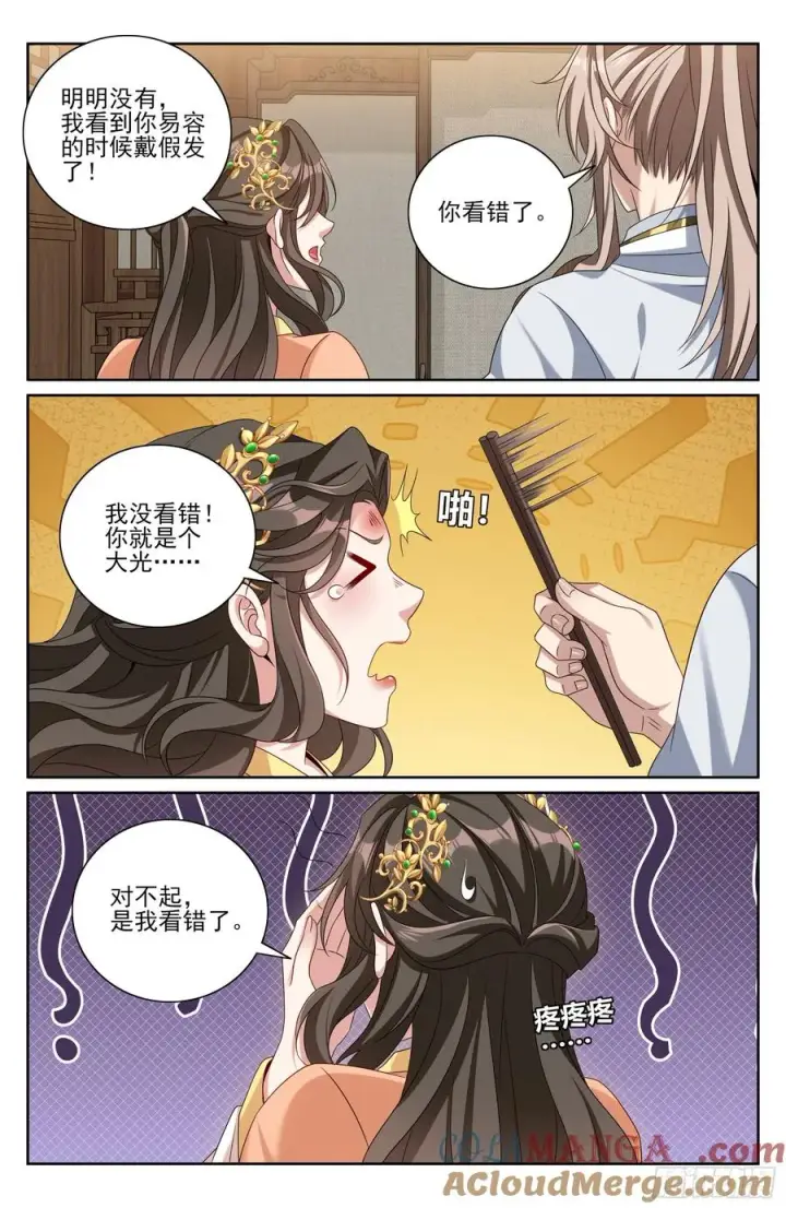 《大奉打更人》464世上再无王妃图17