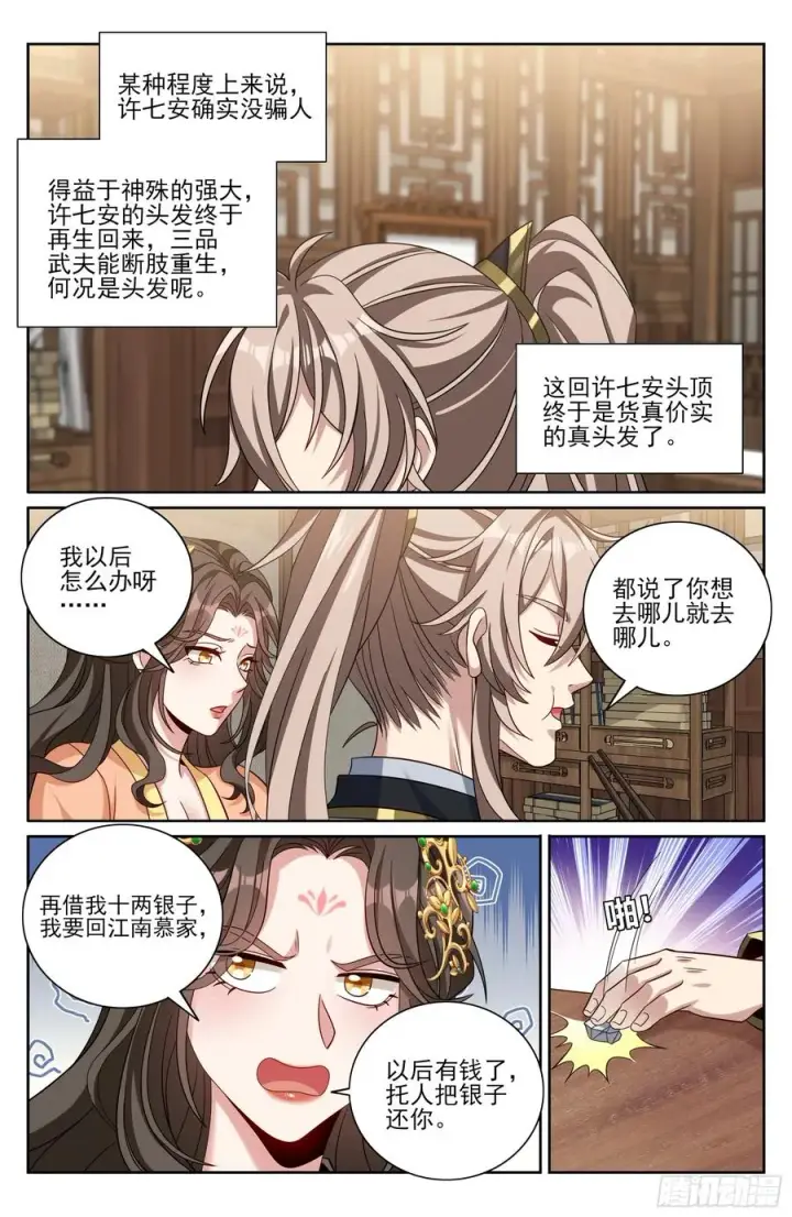 《大奉打更人》464世上再无王妃图18