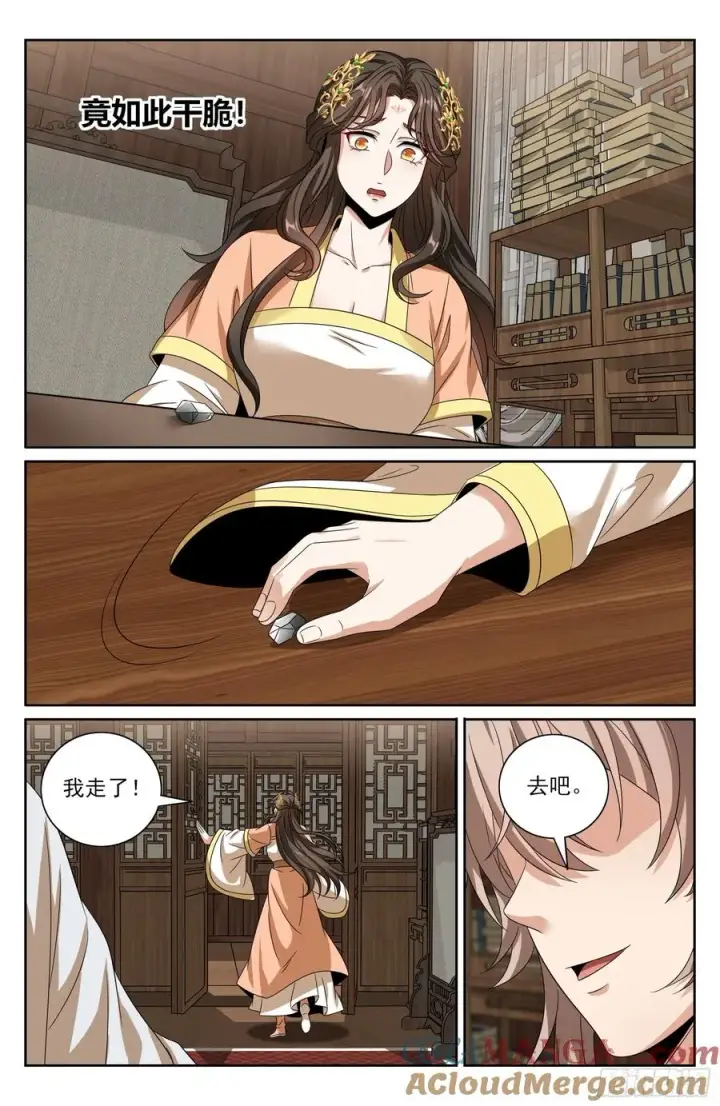 《大奉打更人》464世上再无王妃图19