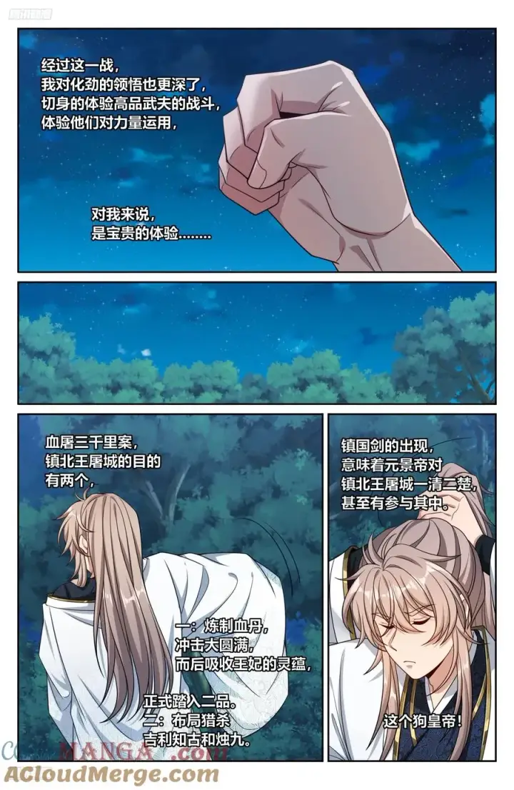 《大奉打更人》464世上再无王妃图3