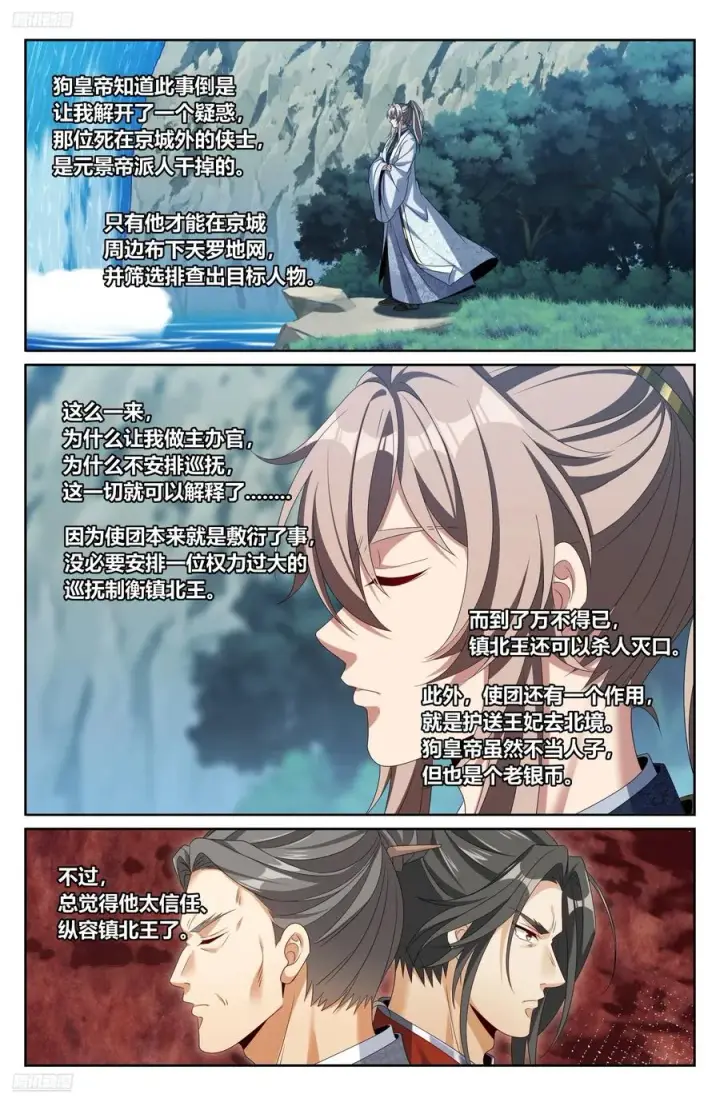 《大奉打更人》464世上再无王妃图4