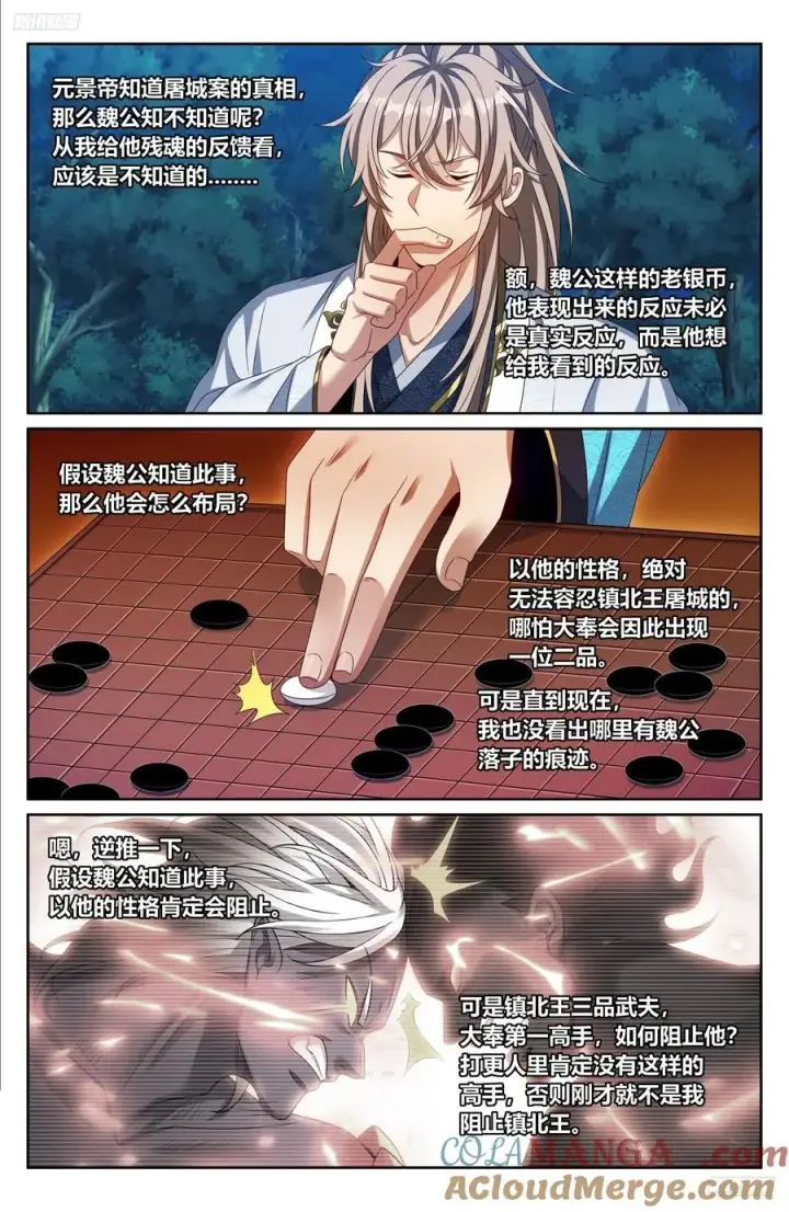 《大奉打更人》464世上再无王妃图5