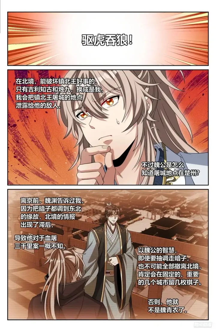 《大奉打更人》464世上再无王妃图6