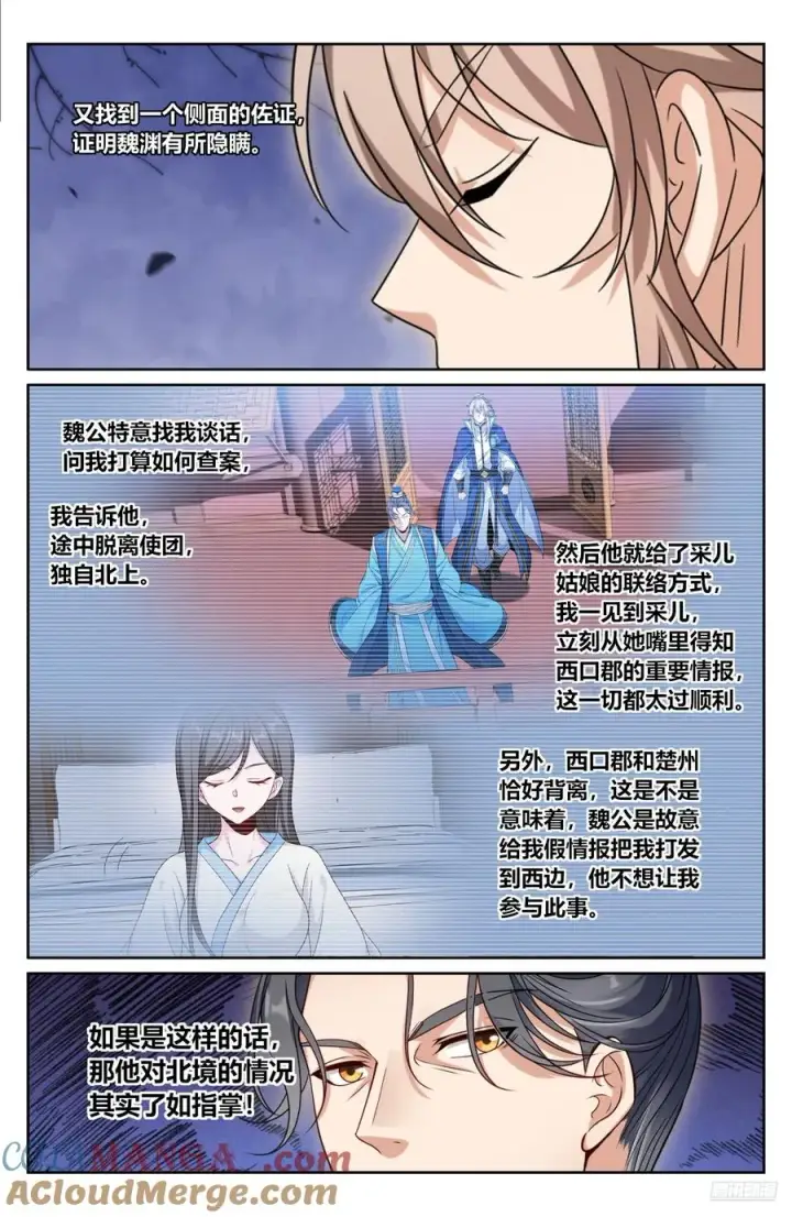 《大奉打更人》464世上再无王妃图7