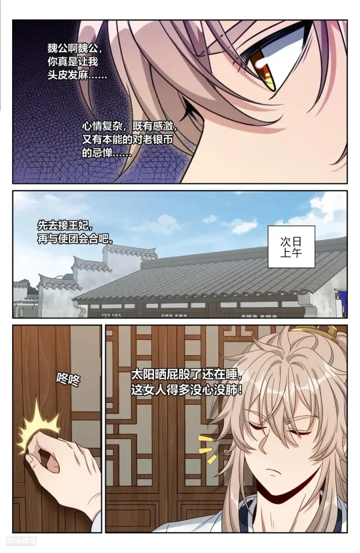 《大奉打更人》464世上再无王妃图8