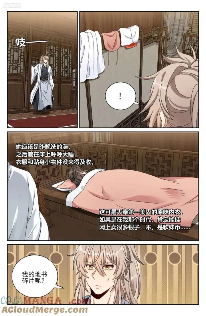 《大奉打更人》464世上再无王妃图9