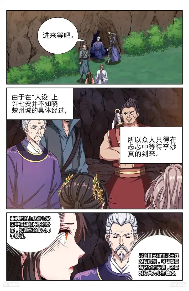 《大奉打更人》465不过扬于尘土图10