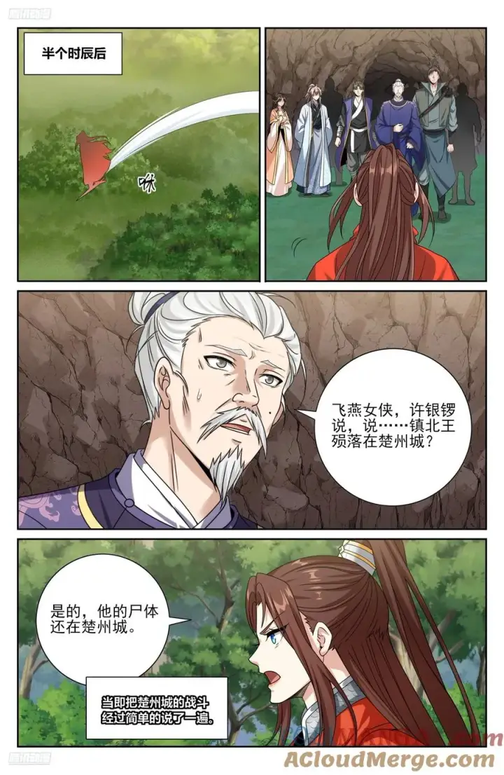 《大奉打更人》465不过扬于尘土图11