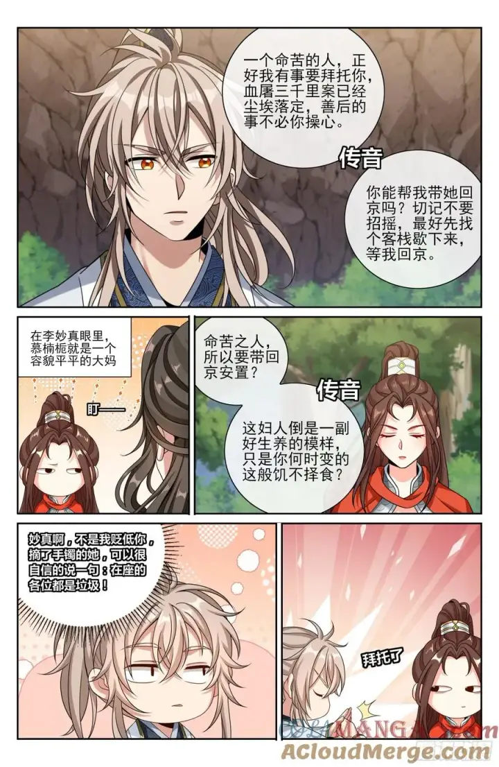 《大奉打更人》465不过扬于尘土图13