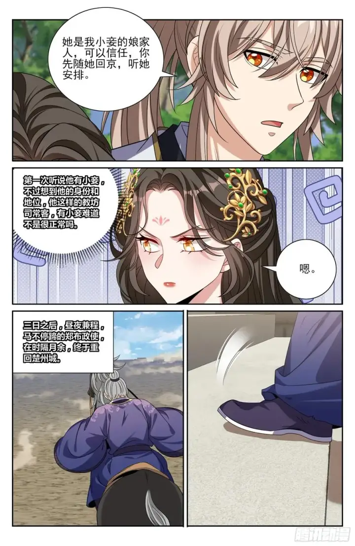 《大奉打更人》465不过扬于尘土图14